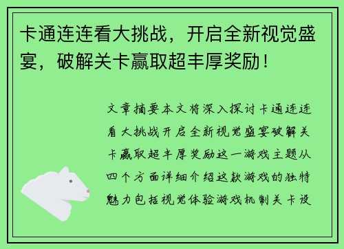 卡通连连看大挑战，开启全新视觉盛宴，破解关卡赢取超丰厚奖励！