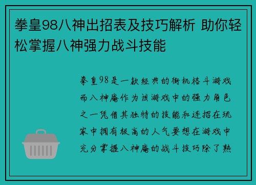 拳皇98八神出招表及技巧解析 助你轻松掌握八神强力战斗技能