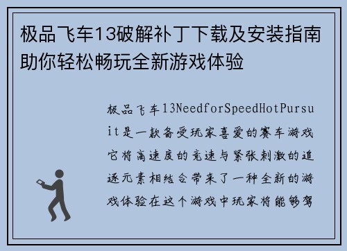 极品飞车13破解补丁下载及安装指南助你轻松畅玩全新游戏体验