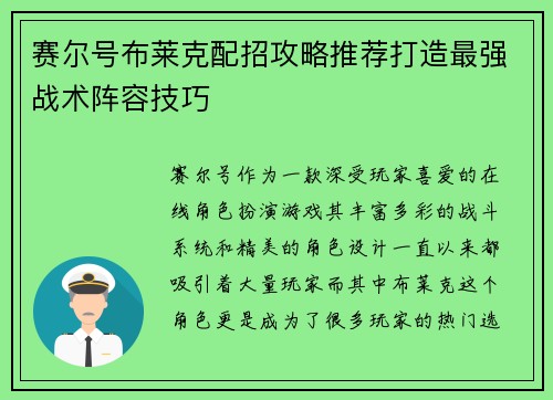 赛尔号布莱克配招攻略推荐打造最强战术阵容技巧